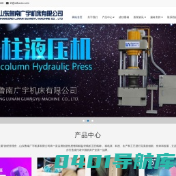钻铣床,铣床,车床,液压机,摇臂钻床,数控机床专业制造厂家-山东鲁南广宇机床有限公司
