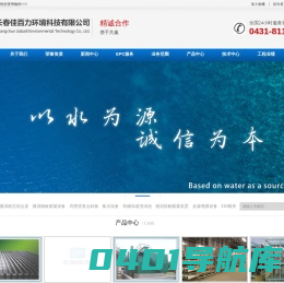 长春佳百力环境科技有限公司-长春佳百力环境科技有限公司