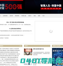 中国财富500强_品牌500强_中国财富报道_财富人物