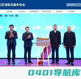 江苏省船员服务协会