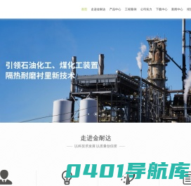 天津金耐达筑炉衬里有限公司