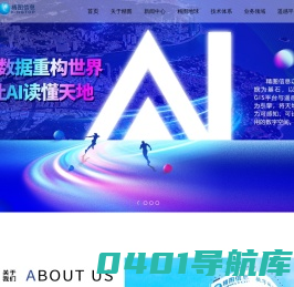 精图信息-空间信息综合服务商