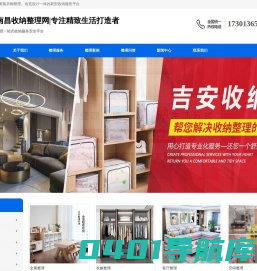 整理收纳师_高级收纳师_规划整理师-南昌收纳整理网