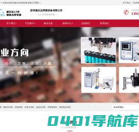 中频直流晶体管点焊机_精密逆变点焊机_米亚基电池点焊机_苏州威尔达