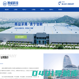 威海智威自动化科技有限公司