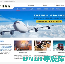 北京天地翔运货运代理有限公司-机场航空货运,提供全国空运进出港业务,当日发当日到.