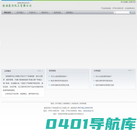 网站首页-珠海展洋化工有限公司