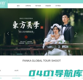 旅拍婚纱照 【凡咔摄影】全球旅拍 优质口碑品牌