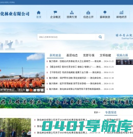吉林长白山森工集团敦化林业有限公司