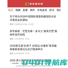 装修辅材门户_家装辅材信息门户_装修隐蔽工程网_家装辅材网_装修辅材网