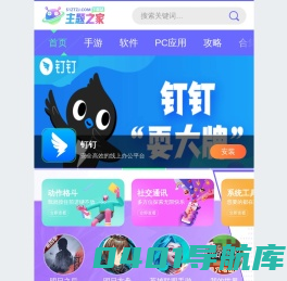 主题之家 - 一个有态度、有潜力的应用商店