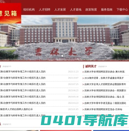 吉林大学人才工作办公室