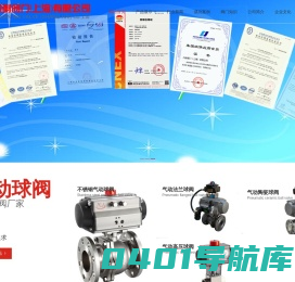 气动球阀-品牌气动球阀生产厂家-上海川耐