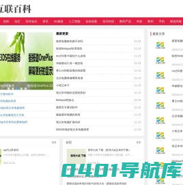 互联百科