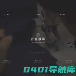 工作服定做 - 雷曼服饰 - 订单式生产与成衣现货销售