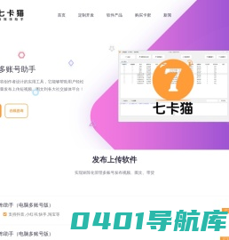 七卡猫 - 自媒体、电商AI自动化软件开发服务商
