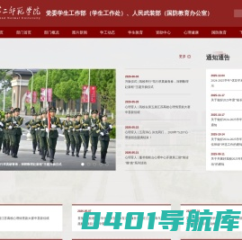 党委学工部（处）、人民武装部