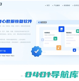 K2数据恢复大师 - 数据恢复_电脑硬盘数据恢复_联想华为电脑数据恢复