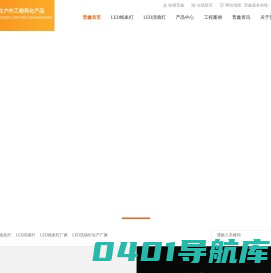 亮化公司-亮化灯具厂家-LED线条灯厂家-洗墙灯-投光灯-轮廓灯-江门普鑫照明电器厂