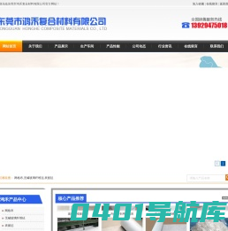东莞市鸿禾复合材料有限公司