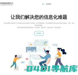 四川双雨林科技有限责任公司