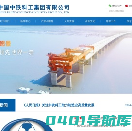 中铁科工集团有限公司