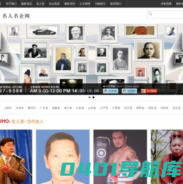 名人名企网
