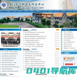 厦门大学新西兰研究中心