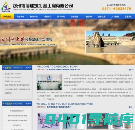 河南建筑改造加固|河南工程质量鉴定|河南加固材料|郑州博信建筑加固工程有限公司