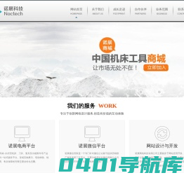 青岛诺展网络科技有限公司