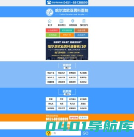 哈尔滨男科医院_哈尔滨好的男科医院―哈尔滨冰江男科医院-欧亚【官网】