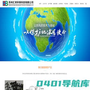 苏州汇邦环保科技有限公司