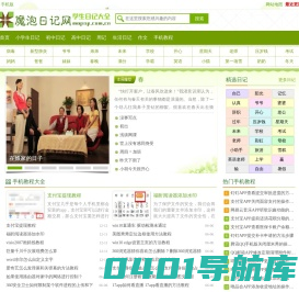 魔泡网-提供小学生日记,初中日记,高中日记等优秀日记大全