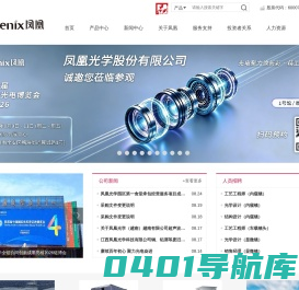 凤凰光学股份有限公司