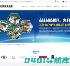 昆山元奥精密机械有限公司_夹具设计_检具设计_汽车钣金件