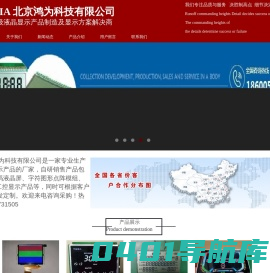 北京鸿为科技有限公司