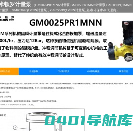 米顿罗GM0025计量泵、GM0025PR1MNN计量泵、米顿罗GM0050计量泵、GM0050PR1MNN计量泵、米顿罗GM0090PQ1MNN计量泵、米顿罗GM0330PQ1MNN计量泵、米顿罗GM0500PQ1MNN计量泵，Milton Roy-基睿环保库存代理商
