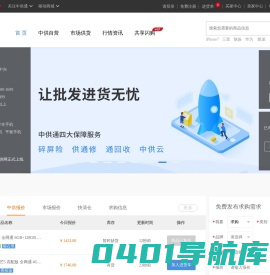 手机采购_手机批发_查看手机报价_就上中供通手机直供网11