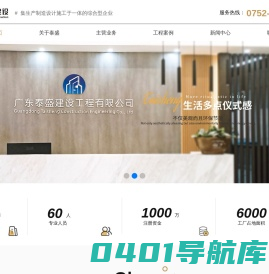 广东泰盛建设工程有限公司,泰盛建设,广东泰盛建设