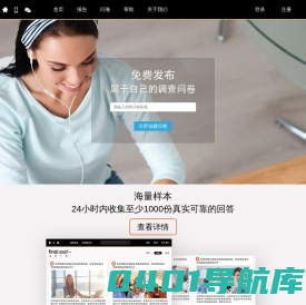 在线调查引擎 findoout