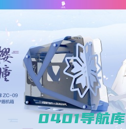 炽果机箱官方网站