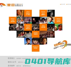 麦田计划_麦田教育基金会_改善贫困地区的教育环境