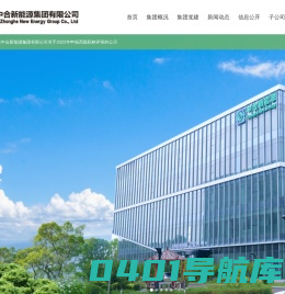 张家口中合新能源集团有限公司