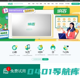 纳客收银系统官网|免费连锁超市餐饮收银软件-POS收银机系统