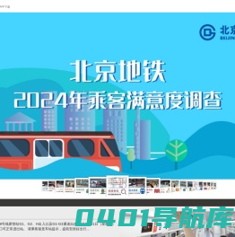 北京地铁