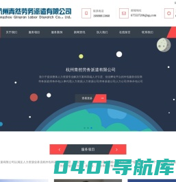 杭州劳务派遣公司|杭州劳务外包|杭州劳务公司|杭州青然劳务派遣有限公司