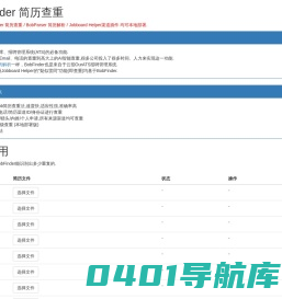 BobFinder 简历查重 在线试用 本地部署