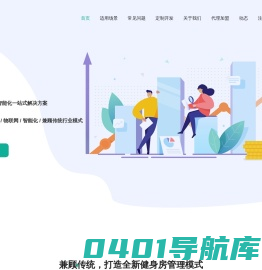 芥末云-免费的健身房管理系统-体育健身行业智能化一站式解决方案
