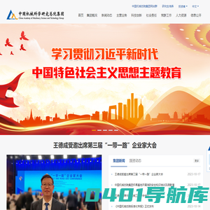 中国机械科学研究总院集团有限公司