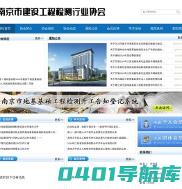 南京地基基础测试协会  首页
